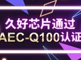 硬核門(mén)票！全部測(cè)試均一次通過(guò)!